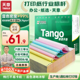 天章 （TANGO）新绿天章打印纸 六联三等分针式撕边电脑打印纸 出入库送货清单1000页 241-6-1/3S(白红蓝绿红黄)