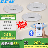 先科（SAST） 无线蓝牙吸顶喇叭音响套装吊顶音箱有源天花背景音乐广播家用 一拖二