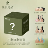 素肌良品【2件文胸】盲盒果冻条软支撑小胸聚拢内衣防滑女士文胸罩 S（70A、70B、70C）