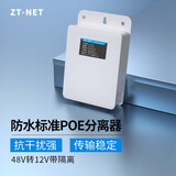 ZT-netPOE分离器国标隔离型国标48V转12V防水可选一拖二中继器摄像头网络供电供网模块 百兆POE分离器 防水盒