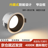 佼佼者（JIAOJIAOZHE）防眩筒灯嵌入式家用LED天花过道灯玄关灯客厅无主灯7W黑杯4000K