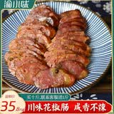 重庆青花椒腊肠川味不辣四川特产农家手工麻辣广式原味青花椒香肠 300g川味花椒肠 尝鲜