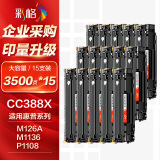 彩格m1136硒鼓适用惠普hp cc388a硒鼓88a m126a p1106 p1108 p1007 m1213 m1216 m202n m128fn打印机硒鼓墨盒