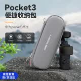 沃科玛新款现货适用DJI大疆Pocket4收纳包手拿便携POCKET3全能套装口袋灵眸相机保护盒标准单机包配件箱 【Pocket 3】单机包-灰色+手绳 送登山扣