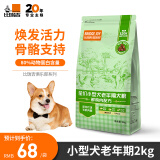 比瑞吉俱乐部系列老年犬狗粮小型犬通用粮2kg7岁以上