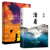 追风筝的人 卡勒德 +活着  余华 （全2册）