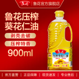 鲁花【直销】鲁花压榨葵花仁油900ml 剥壳去皮压榨 葵花籽油  食用油