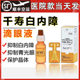 日本美尼旺千寿滴眼液宠物维克益滴明眼药水猫咪狗狗老年犬 千寿白内障15ml/盒