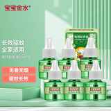 宝宝金水 婴儿电热蚊香液无味驱蚊液防蚊灭蚊液加热器电热驱蚊 【6瓶补充装-无器】回购量贩