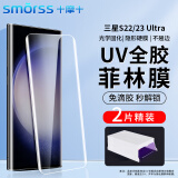 Smorss【2片秒解锁】适用三星S23ultra手机膜uv光固 三星S22/S23ultra菲林膜陶瓷高清无黑边微晶全胶膜