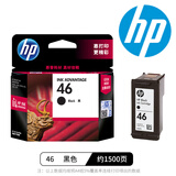 惠普原装惠普46墨盒大容量黑彩HP4729 2529 2020hc 2520hc 2029打印机 46黑色/约打印1500页