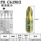 PB SWISSTOOLS瑞士（PB SWISS TOOLS）十字批头 PB C6.190/2