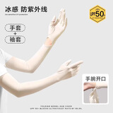 黛米安妮莎防晒手套冰袖男女冰丝袖套夏季开车防紫外线护手臂防滑触屏防晒袖 肤色 均码臂围可调（手套可脱露二指）