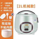 半球家用电饭煲预约定时多功能迷你煮饭锅蒸饭小型电煲蒸煮电饭锅- 机械版-豪华陶瓷釉内胆 2L
