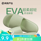 网易严选 EVA多巴胺软弹居家拖鞋夏季情侣居家浴室家用男女不臭脚凉拖 25升级款牛油果绿*女 38-39