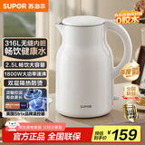 苏泊尔（SUPOR）烧水壶电水壶热水壶 2.5L大容量 316L不锈钢 无缝内胆 烧水壶防烫保温墩墩壶 自动断电 SW-25J05L