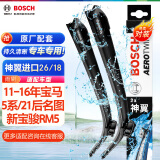 博世（BOSCH）雨刷器雨刮器神翼进口26/18(11-16年宝马5系/21后名图/新宝骏RM5)