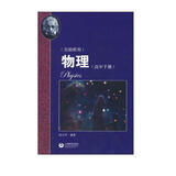 华师大二附中 物理下册（实验班用）（修订版）