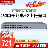 华为数通智选  S1730S-L24T2SR-A1 交换机千兆24口网络交换器千兆兼容百兆24口千兆电+2上行光口非网管