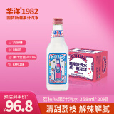 华洋1982汽水 果汁果味碳酸饮料荔枝味358ml*20瓶低糖0脂肪饮品