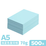 易利丰（elifo）浅蓝色打印纸复印纸a5儿童手工折纸剪纸彩色幼儿园多功能凭证单据复印纸处方打印纸500张 