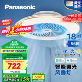 松下（Panasonic）风扇灯已接入米家APP吸顶灯智控四段风量调节56W餐厅灯【包安装】