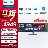 飞利浦（PHILIPS）45英寸 带鱼屏 准5K 32:9 曲屏显示器 TypeC100W 100%sRGB 分屏 智能双芯设计显示屏 45B1U6900C