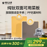三头鹰甜甜圈纯钛pp材质双面菜板家用抗菌防霉切菜板厨房多功能擀面板 纯钛双面菜板297*222*14mm-小号