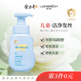 隆力奇儿童洗发露男女童专用温和清洁洗护用品260ml