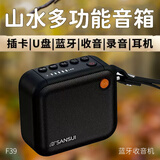 SANSUI 山水 掌上插卡蓝牙音箱 F39迷你户外便携音响 U盘大音量低音炮小音响老人FM收音机大功率峰值20W 颜值款/酷黑+硅胶手提【晒单领】
