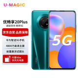 华为智选手机U-Magic优畅享20Plus 5G全网通 90Hz高刷 40W超级快充 6GB+128GB 翡冷翠