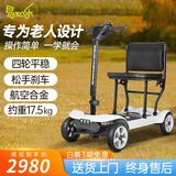 易和乐老年代步电动车老年人代步车四轮可折叠电动助力车家用小型电瓶车 飞机款 6.6A锂电  跑20里