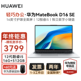 华为（HUAWEI）笔记本电脑MateBook D16 2024年16英寸护眼全面屏 酷睿商务办公商用学生网课高性能电脑轻薄本 裸机丨12代i5 16G+512G 银 官方标配