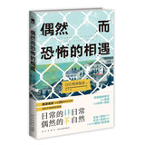 西泽保彦作品：偶然而恐怖的相遇 小说