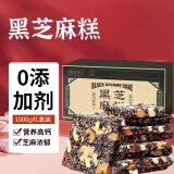 顾生堂黑芝麻糕1000g 黑芝麻核桃糕饼干蛋糕点心 孕妇老人休闲零食品早餐面包红枣软糕五黑八珍糕