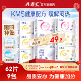 ABC日夜用卫生巾组合 姨妈巾套装KMS纤薄9包62片(日用40片+夜用22片)