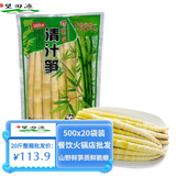 望田源竹笋 新鲜春笋嫩笋尖原味小竹笋500g清水笋火锅蔬菜食材江西特产 500g*20袋整箱餐饮价【常规款】