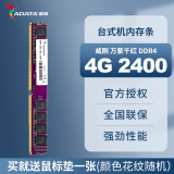 威刚（ADATA）威刚内存 16G DDR4 台式机电脑内存 万紫千红内存条 8G  2400 2666 3200 游戏威龙 XPG 威刚4G DDR4 2400