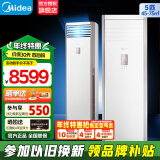 美的（Midea）空调立式柜机3匹方柜 变频冷暖两用上出风 智能自清洁客厅企业空调套装智能餐厅柜机 国家补贴 5匹 三级能效 380V大面积使用