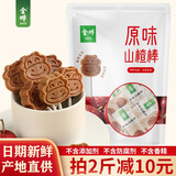 金晔 原味小牛山楂棒棒糖散装儿童宝宝休闲食品零食小吃无添加剂 500g原味山楂棒