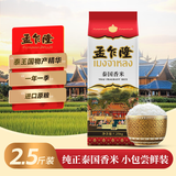孟乍隆泰国香米【新米 正宗】原粮进口长粒香大米 小包装  2.5斤籼米