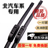 京太北汽威旺M20/M30雨刮器绅宝D50/X35幻速S3/H2雨刮片原装雨刷器条 威旺M20/M30/M35专用雨刮器