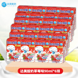达美（Dutch Mill）泰国进口儿童迷你酸奶营养早餐搭配饮品饮料常温奶90ml盒装水果味 草莓味90mL*24盒