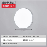 led壁灯吸顶灯防水墙壁厕所卫生间阳台走廊过道楼梯卧室超薄超亮 超薄圆形小号-15W白光（掌柜推荐