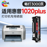 绘威 适用惠普HP LaserJet 1020plus打印机专用硒鼓墨粉墨盒【上机即用】大容量易加粉