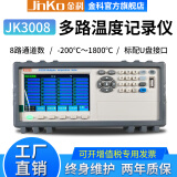 JINKO JK3000-8/16/24/32金科多路温度测试仪多点温度巡检记录仪 JK3000-8 USB通讯（含专票）