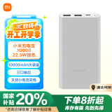 小米充电宝移动电源 10000mAh 22.5W 移动电源 苹果20W充电  PD双向快充 银色  适用苹果安卓