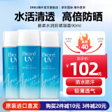 碧柔（Biore）防晒霜男女生水活保湿身体防嗮日本花王防晒乳 SPF50+ PA+++ 水润防晒凝露90ml*3瓶