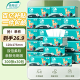 俏翔云森屿鹿语抽纸4层300张*30包原木家用纸巾卫生纸整箱源头直发包邮