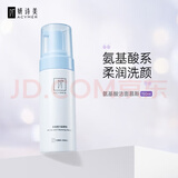 妍诗美AC88氨基酸柔润洁面慕斯不紧绷洗面奶清洁水润伊的家 全新无包装盒